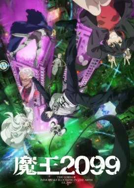 Смотреть аниме онлайн Повелитель демонов 2099