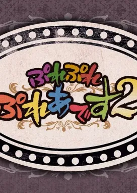 Смотреть аниме онлайн Повелитель: Пле-пле-плеяды 2