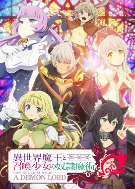 Смотреть аниме онлайн Повелитель тьмы: Другая история мира — Магия подчинения 2