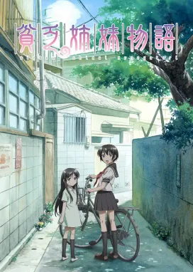 Смотреть аниме онлайн Повесть о бедных сёстрах