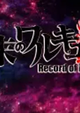 Смотреть аниме онлайн Повесть о конце света: Мини-аниме