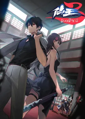 Смотреть аниме онлайн Повседневная жизнь бессмертного короля 3