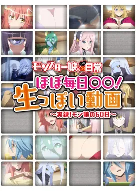 Смотреть аниме онлайн Повседневная жизнь с девушкой-монстром ONA