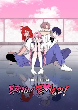 Смотреть аниме онлайн Пожалуйста, умри