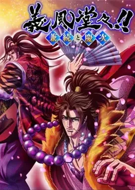 Смотреть аниме онлайн Праведные ветра: Канэцугу и Кэйдзи