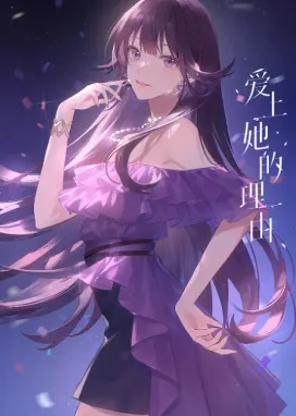 Смотреть аниме онлайн Причина полюбить её: Экстра