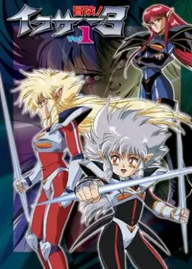 Смотреть аниме онлайн Приключения Икзер-3