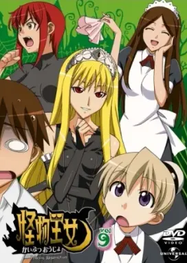 Смотреть аниме онлайн Принцесса чудовищ