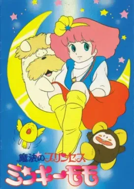 Смотреть аниме онлайн Принцесса-волшебница Минки Момо: Рондо во сне