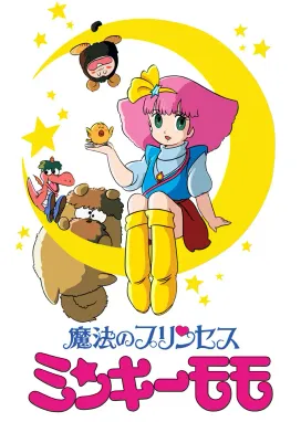 Смотреть аниме онлайн Принцесса-волшебница Минки Момо
