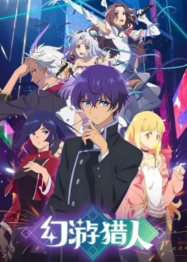 Смотреть аниме онлайн Призрачный охотник