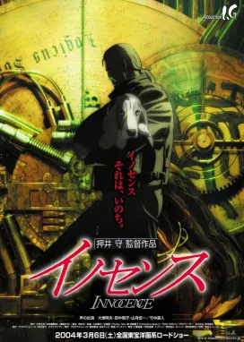 Смотреть аниме онлайн Призрак в доспехах 2: Невинность