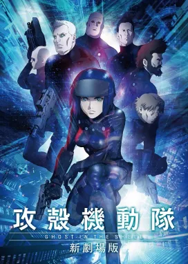 Смотреть аниме онлайн Призрак в доспехах (2015)