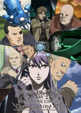 Смотреть аниме онлайн Призрак в доспехах: Синдром одиночки — Смеющийся человек