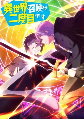 Смотреть аниме онлайн Призванный в другой мир во второй раз