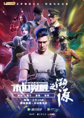 Смотреть аниме онлайн Пробуждение последних дней: Истоки