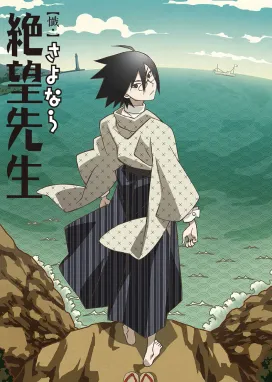 Смотреть аниме онлайн Прощай, унылый учитель 3: Покаяние