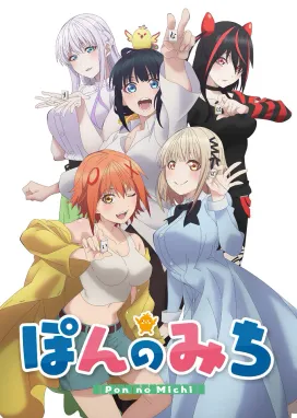 Смотреть аниме онлайн Путь пона