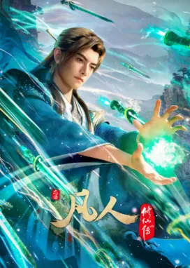 Смотреть аниме онлайн Путешествие к бессмертию 5