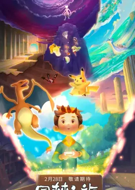 Смотреть аниме онлайн Путешествие мечты