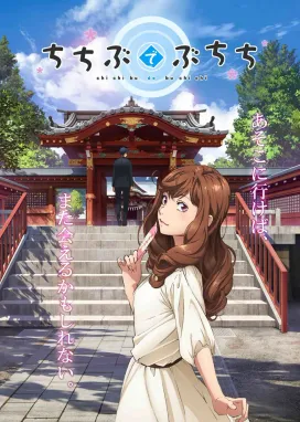 Смотреть аниме онлайн Путешествие в Титибу