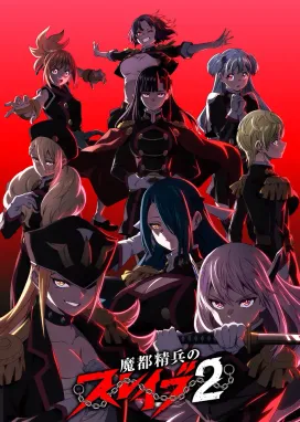 Смотреть аниме онлайн Раб спецотряда демонического города 2