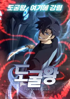 Смотреть аниме онлайн Расхититель гробниц