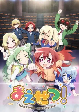 Смотреть аниме онлайн Разминка!