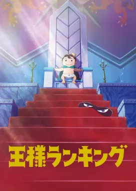 Смотреть аниме онлайн Рейтинг короля