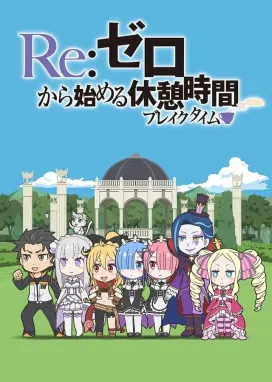 Смотреть аниме онлайн Re:Zero. Перерыв с нуля