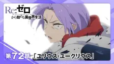 Re:Zero. Жизнь с нуля в альтернативном мире 4 06