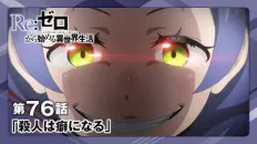 Re:Zero. Жизнь с нуля в альтернативном мире 4 10