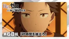 Re:Zero. Жизнь с нуля в альтернативном мире 4 02