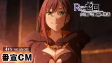 Re:Zero. Жизнь с нуля в альтернативном мире 4 CM1