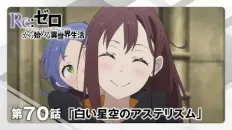 Re:Zero. Жизнь с нуля в альтернативном мире 4 04