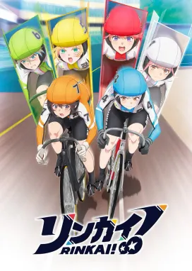Смотреть аниме онлайн Ринкай!