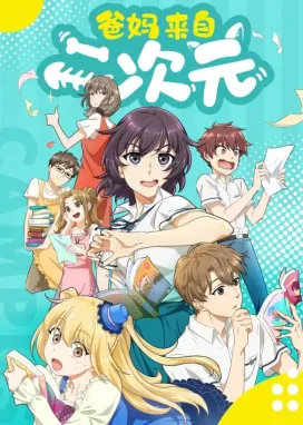 Смотреть аниме онлайн Родители из другого измерения