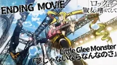 Рок — женская скромность ED1 «Yume ja Nai nara Nannano sa» — Little Glee Monster