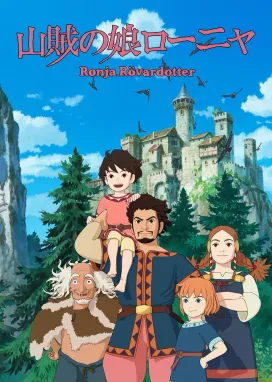 Смотреть аниме онлайн Ронья, дочь разбойника