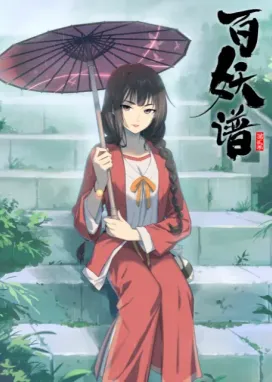 Смотреть аниме онлайн Руководство сотен демонов 2