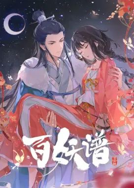 Смотреть аниме онлайн Руководство сотен демонов 4