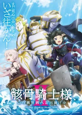 Смотреть аниме онлайн Рыцарь-скелет вступает в параллельный мир 2