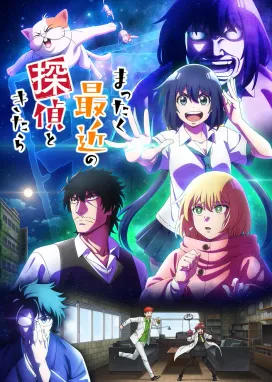 Смотреть аниме онлайн С нынешними детективами ничего не поделаешь