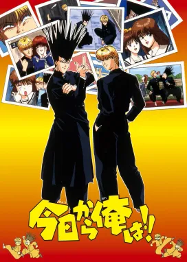 Смотреть аниме онлайн С сегодняшнего дня!