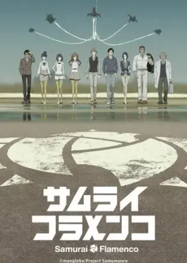 Смотреть аниме онлайн Самурай Фламенко