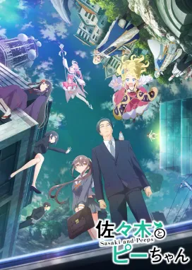 Смотреть аниме онлайн Сасаки и Пи