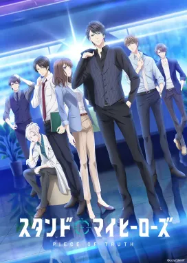 Смотреть аниме онлайн Сцена для моих героев: Фрагмент истины