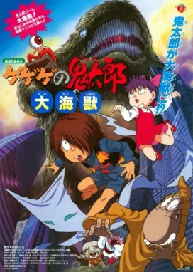 Смотреть аниме онлайн Щелкунчик Китаро: Гигантский кайдзю