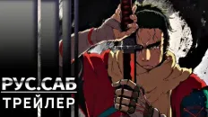 Сэкиро: Без поражения PV1 (AniMeow) Субтитры