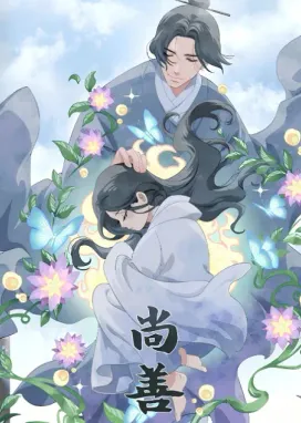 Смотреть аниме онлайн Шань Шан